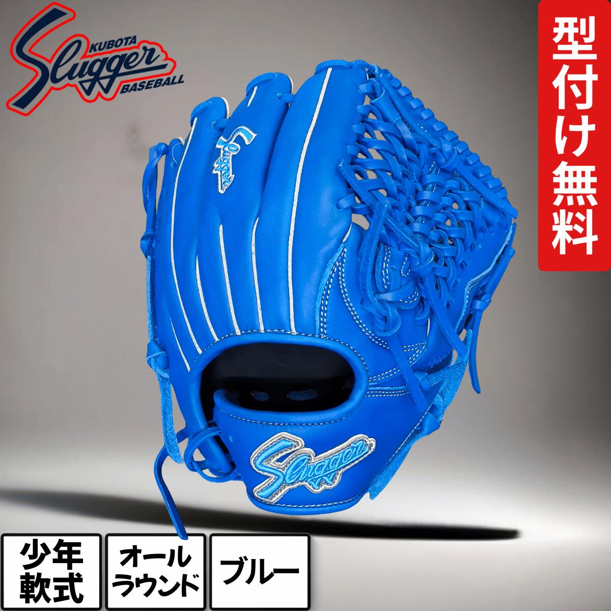 楽天市場】久保田スラッガー 少年 限定 グローブ J1 少年用 ジュニア