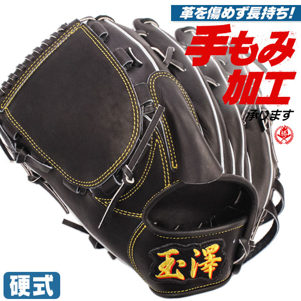ファーストミット | 玉澤グローブ 公式オンラインショップ 玉澤 硬式用