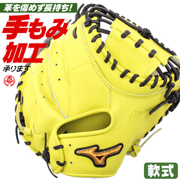 野*主様 ミズノプロ軟式キャッチャーミット ミズノプロ キャッチャー