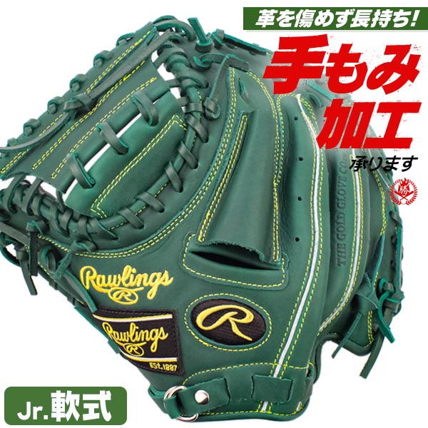 楽天市場】少年野球 キャッチャーミット / ローリングス 捕手用