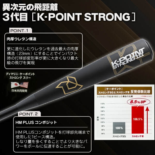 楽天市場】軟式バット / Kポイント ストロング 3 ディマリニ 軟式 ケー