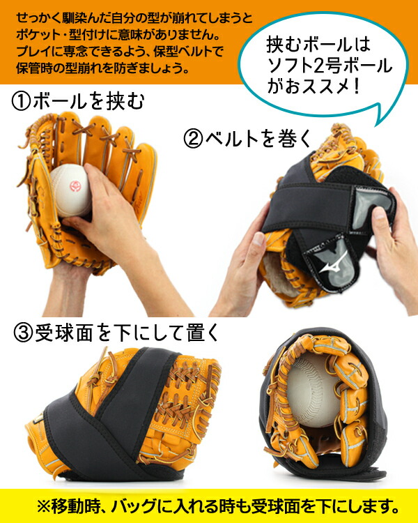 楽天市場】ミズノ グローブ保型ベルト 野球 グラブ保型ベルト 型付け