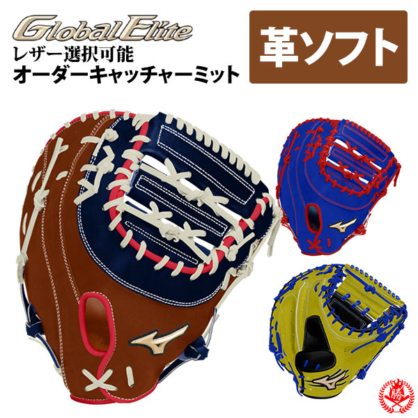 楽天市場】ミズノ オーダーグラブ 硬式革使用 ソフトボール