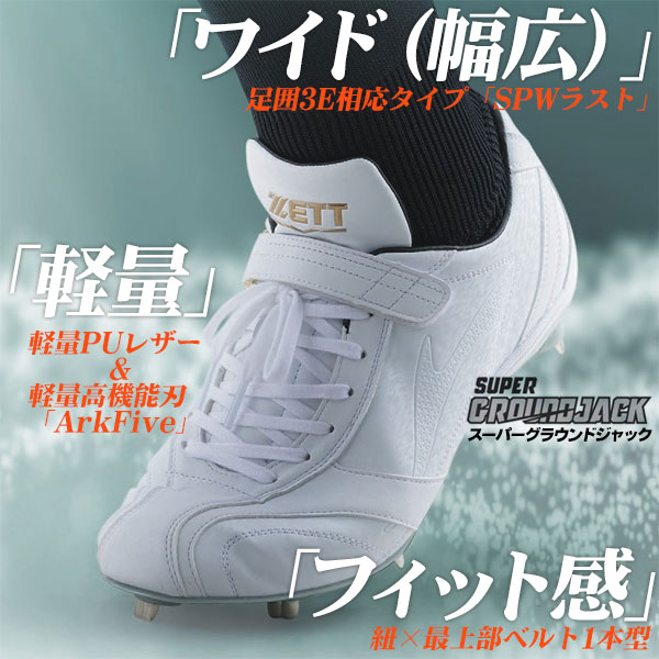楽天市場】野球 / ソフトボール 金具スパイク ゼット スーパーグランド