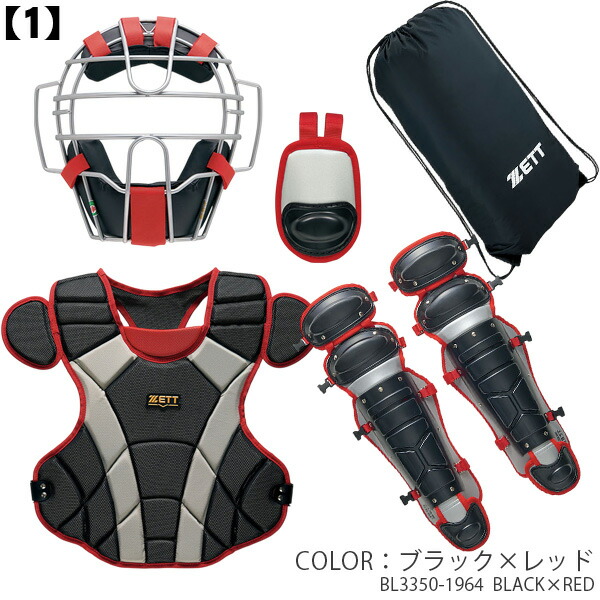 a*o様 ゼット少年軟式キャッチャー用フルセット 黒/赤 a*o