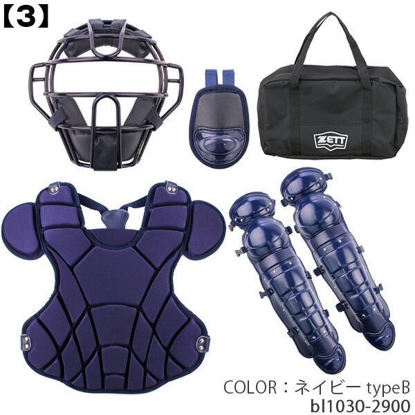 楽天市場】ハイクオリティーなキャッチャー防具がこの価格！ ゼット