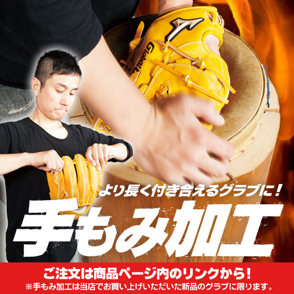 p*a様 MizunoPro 軟式グローブ 波賀オーダー佐藤輝明モデル p*a様