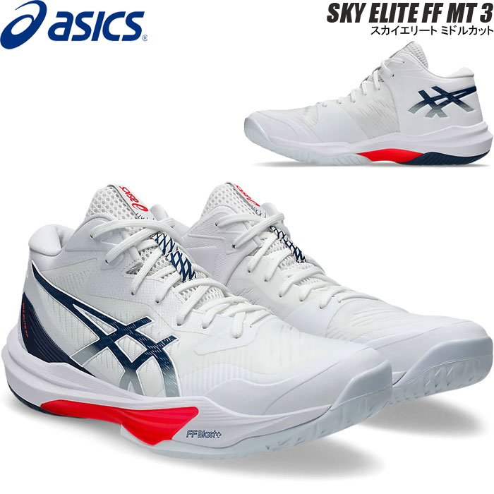 アシックス バレーボールシューズ スカイエリート」の人気商品一覧