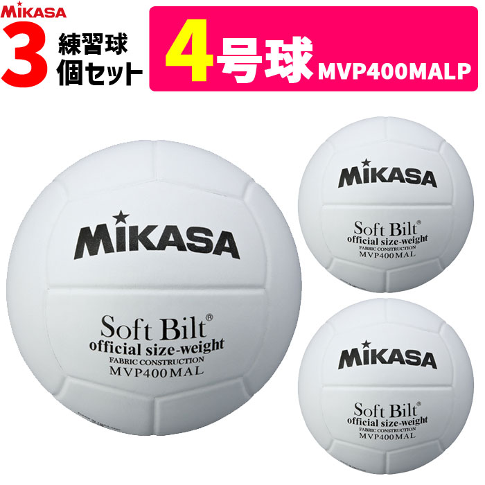 楽天市場】ミカサ MIKASA バレーボール 4号球 練習球 ママさんバレー 3