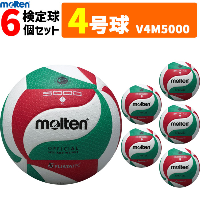 楽天市場】モルテン バレーボール ボール 4号球 6個セット 検定球