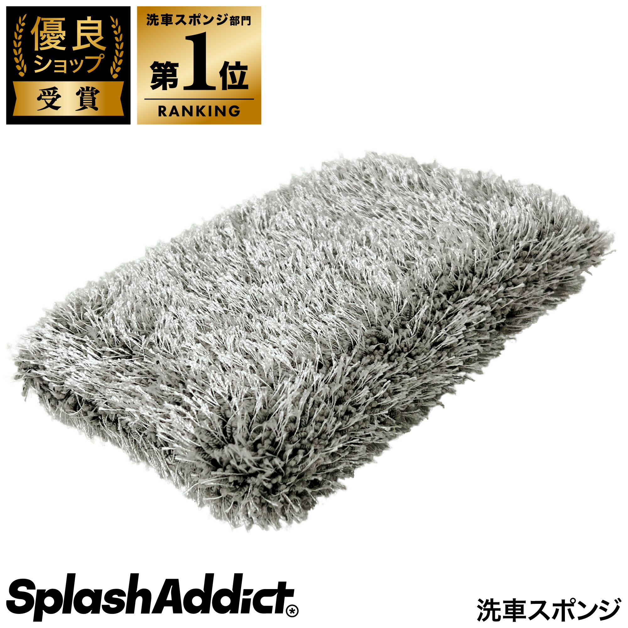 楽天市場】【楽天ランキング1位】【SPLASH ADDICT】洗車 スポンジ