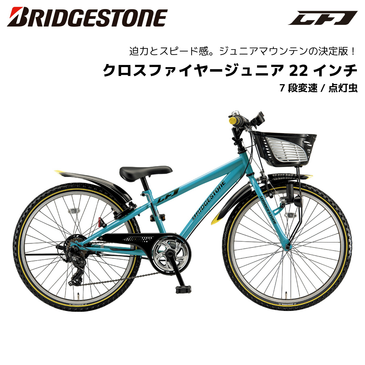楽天市場】自転車 子供用 ブリヂストン クロスファイヤージュニア 7段