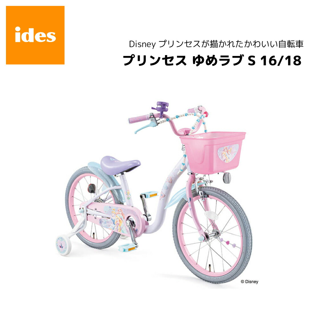 楽天市場】自転車 子供用 プリンセス ゆめラブ S 16 18 ディズニー