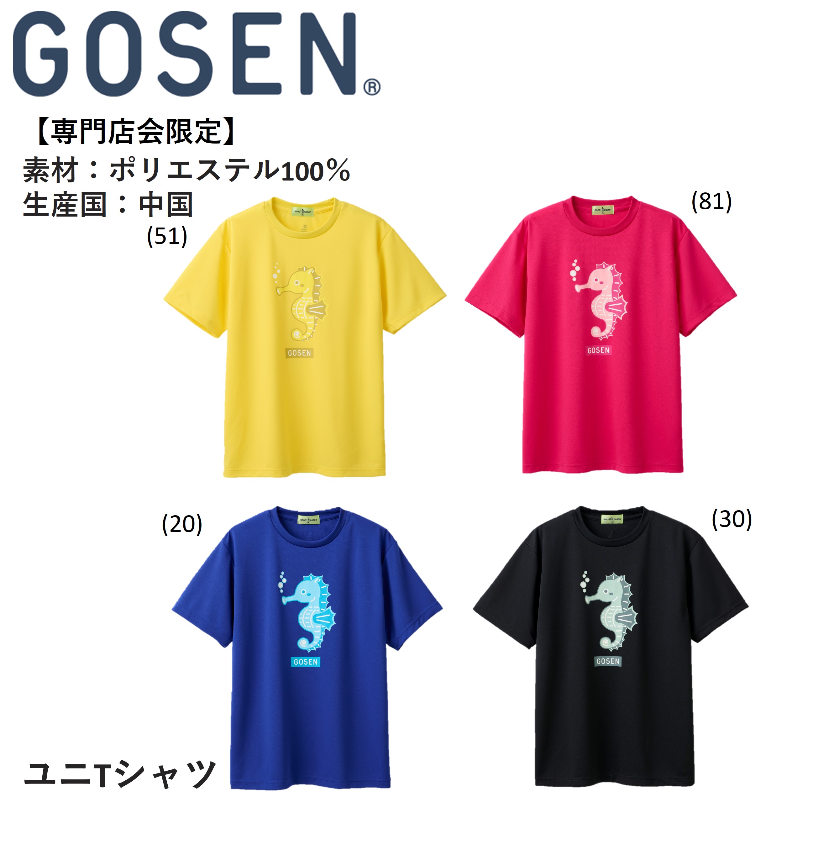 バドミントンウェア ゴーセン tシャツ」の人気商品一覧 | 安い商品を