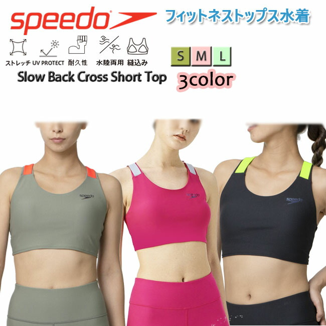 楽天市場】水着トップス レディース スイムトップス SPEEDO スピード