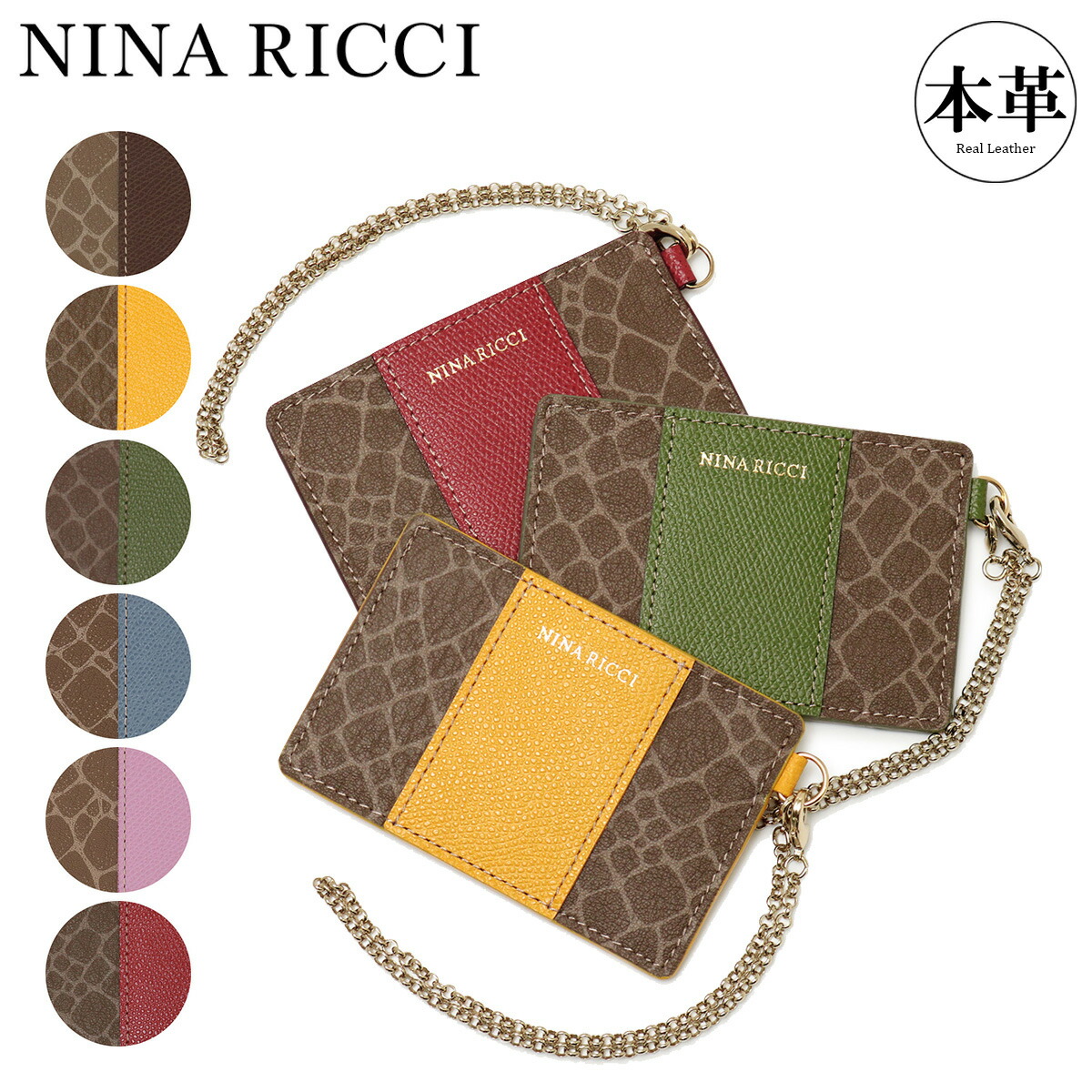 楽天市場】ニナリッチ パスケース 定期入れ 本革 レディース 85-8000