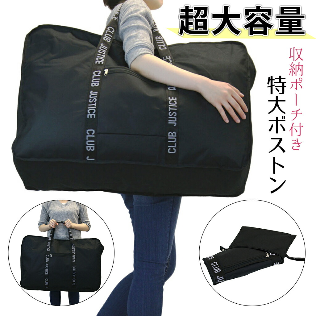 楽天市場】超大容量 収納ポーチ付き ボストンバッグ 3761 [CLUB