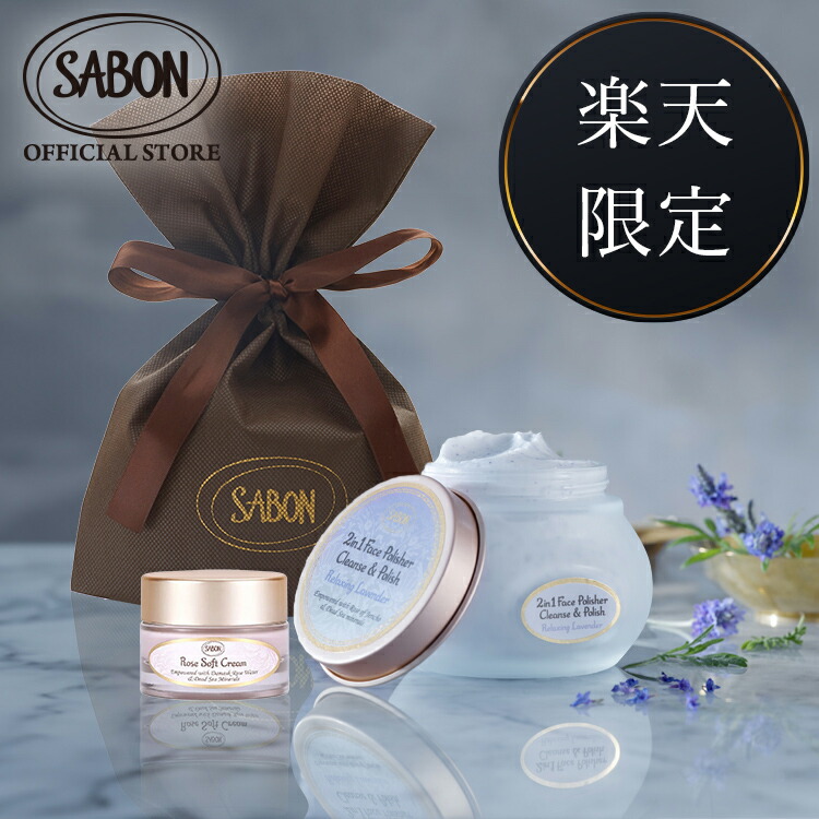 楽天市場】【SABON公式】【楽天限定】サボン フェイスケアスターター