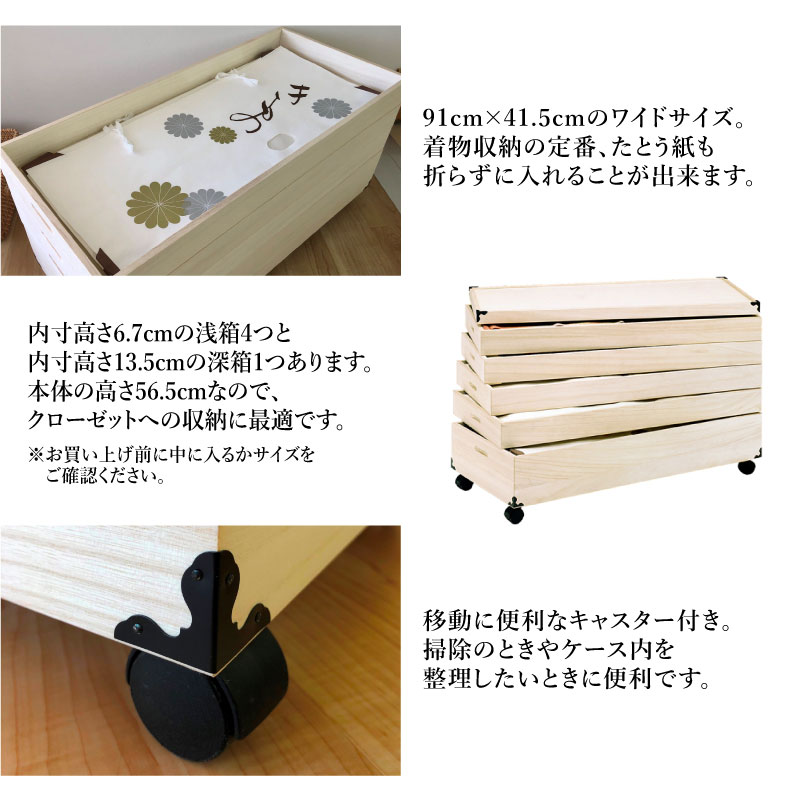 楽天市場】桐 キャスター付き 衣装ケース 5段 90cm幅 KR-5C 【MZ