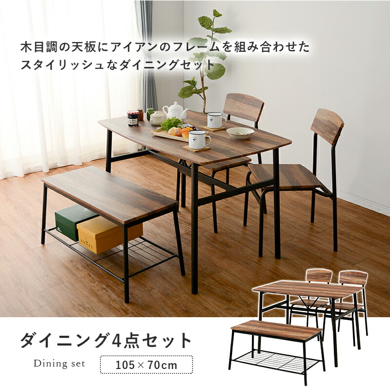 楽天市場】ダイニング4点セット ダイニングテーブルセット 4人掛け