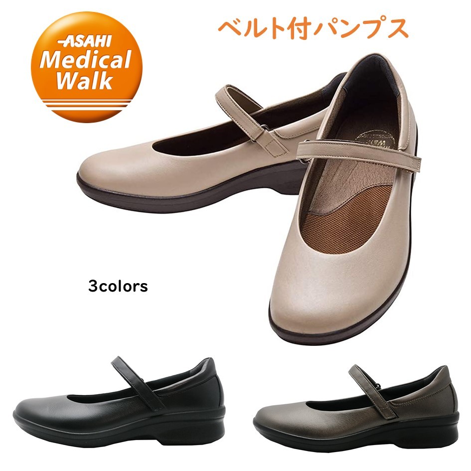 楽天市場】アサヒメディカルウォーク (ASAHI) レディース パンプス 靴
