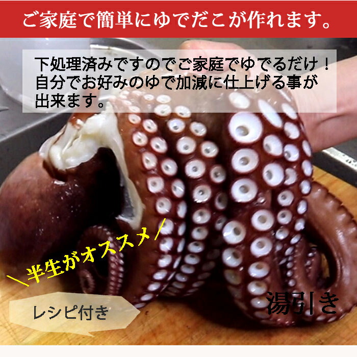 楽天市場】活き締め 真たこ 生 レシピ付き 瀬戸内海産 蛸 タコ 刺身