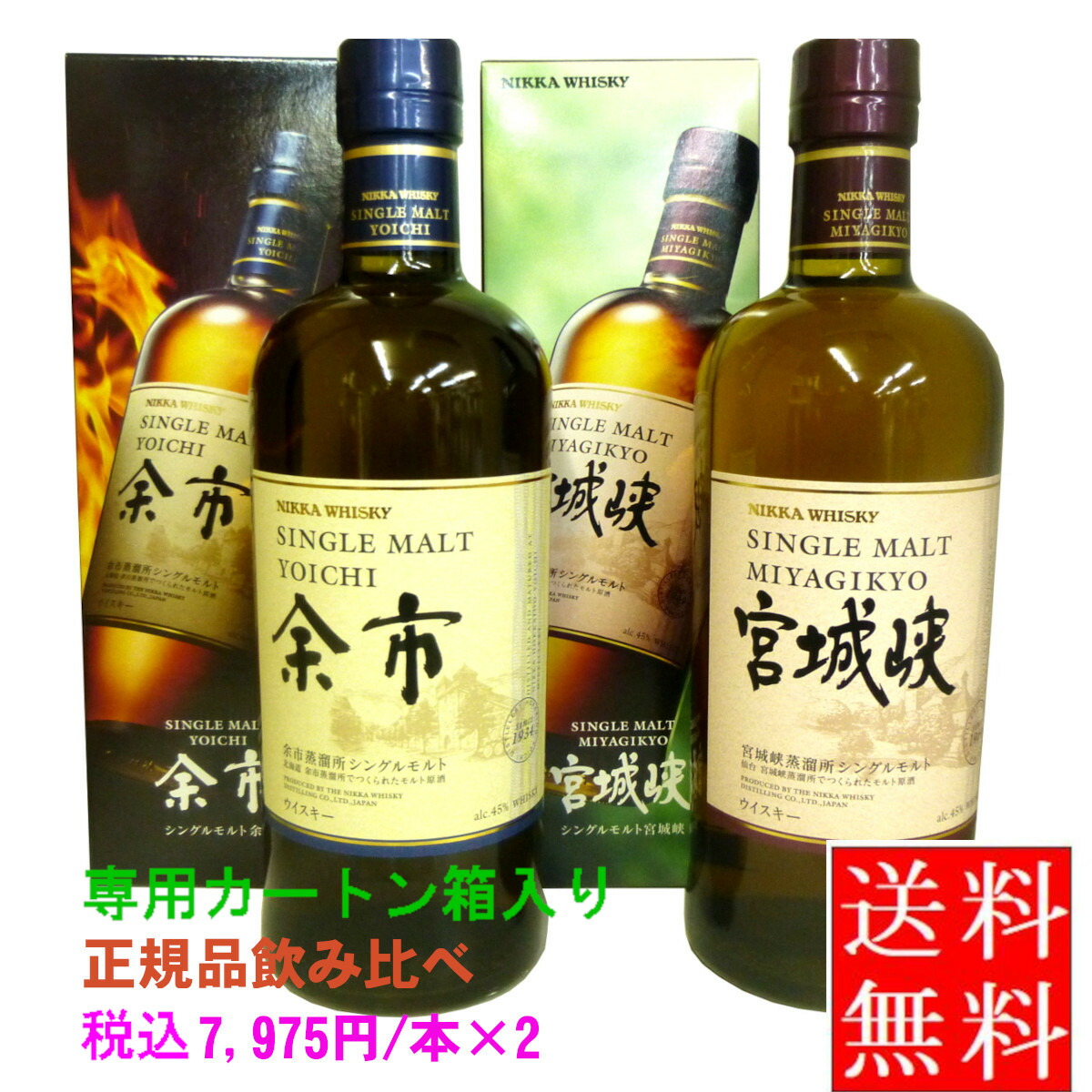 楽天市場】【飲み比べ】【送料無料】【バレンタイン】シングルモルト