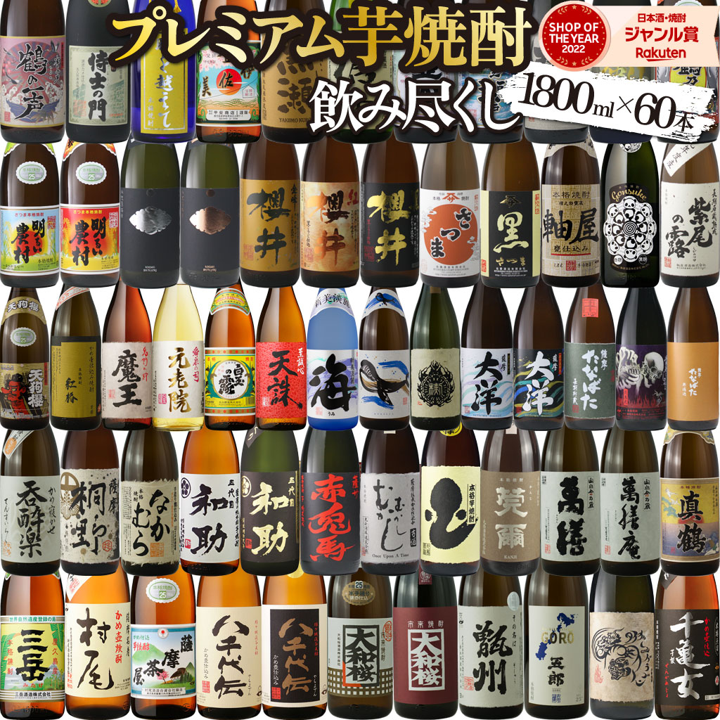 楽天市場】芋焼酎 1800ml×60本 飲み比べセット 村尾 魔王 伊佐美 萬膳
