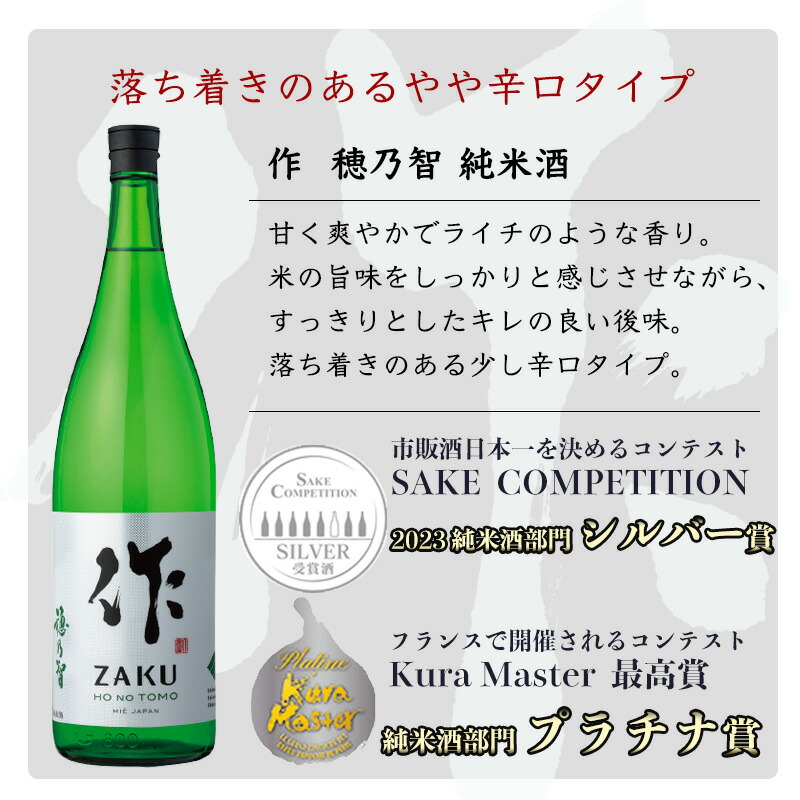 楽天市場】日本酒 地酒 【作 穂乃智 純米酒】 1800ml 一升瓶 清水