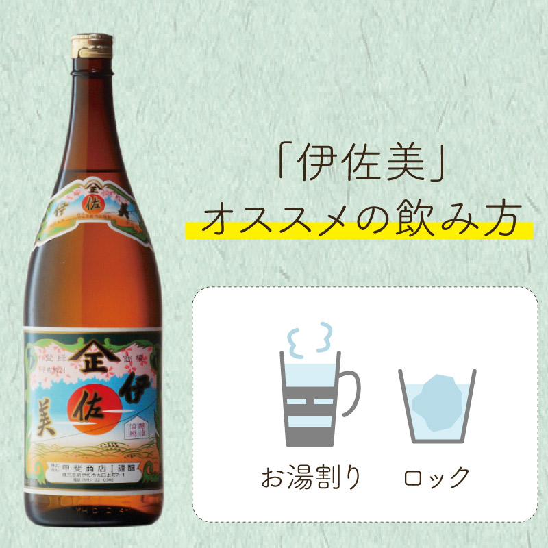 楽天市場】【ギフト対応可】伊佐美 （いさみ）+ 三岳 （みたけ