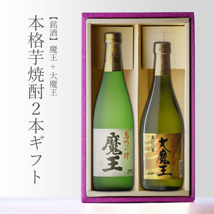 楽天市場】魔王 720ml + 大魔王 720ml 合計2本セット 地域別 送料無料
