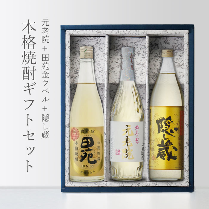 楽天市場】【ギフト対応可】元老院720 + 田苑金ラベル720 + 隠し蔵900