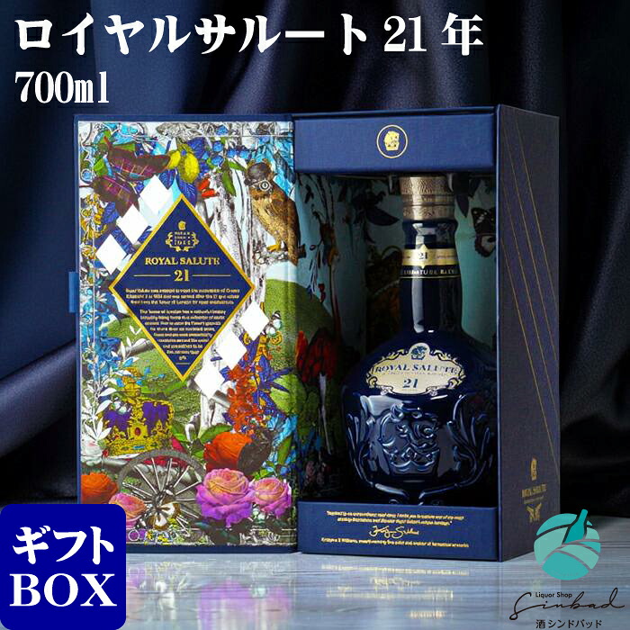 楽天市場】【ギフト対応可】ロイヤルサルート 21年 ブルー 700ml 箱