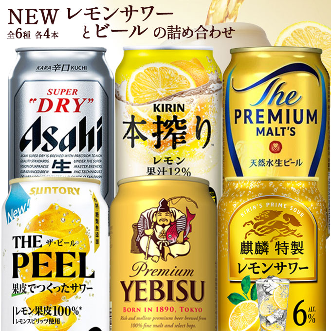 楽天市場】レモンサワーとビールのセット 【350ml×24本(1ケース