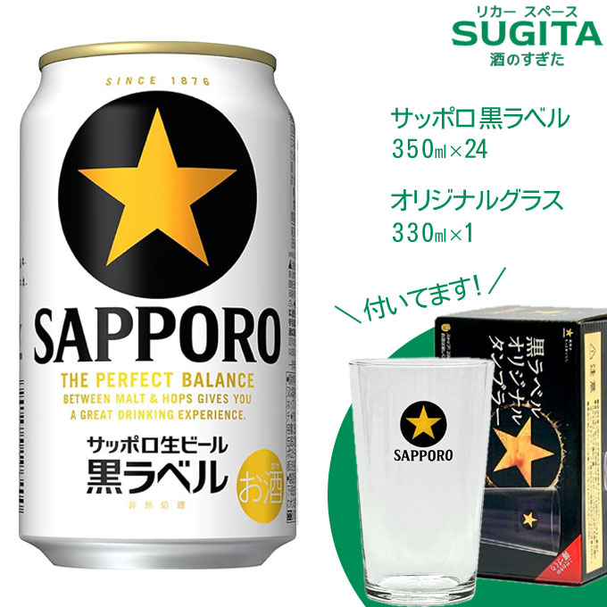 黒ラベル 350ml×24本」の人気商品一覧 | 安い商品を通販サイトから探す