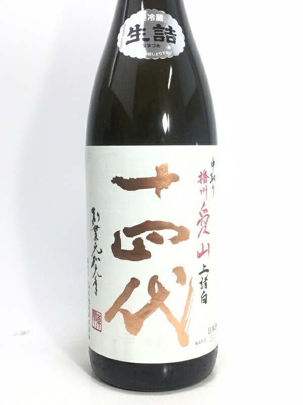 楽天市場】十四代 愛山 上諸白 1800ml : 酒のサザン