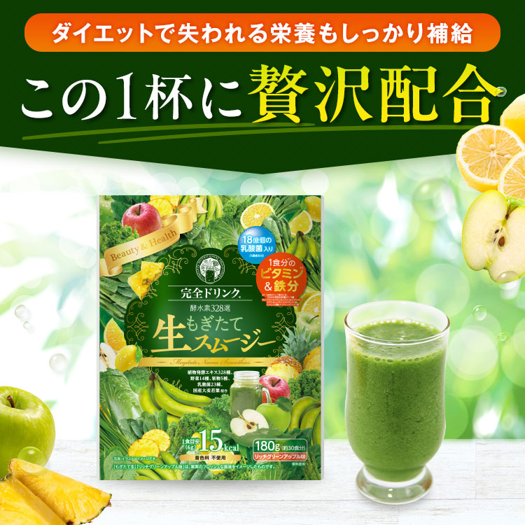 楽天市場】【送料無料】完全ドリンク酵水素328選もぎたて生スムージー