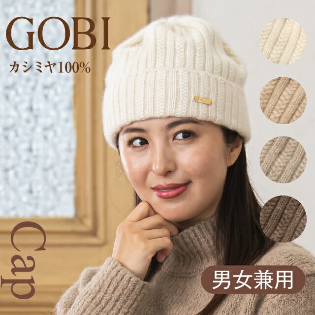 楽天市場】カシミヤニット帽 カシミヤ ニットキャップ ケーブル編み