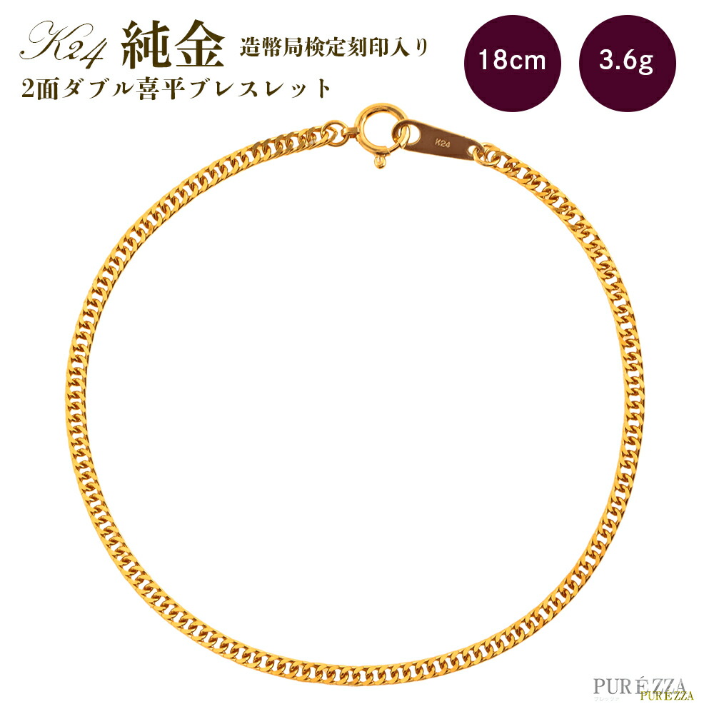 24金 ブレスレット」の人気商品一覧 | 安い商品を通販サイトから探す