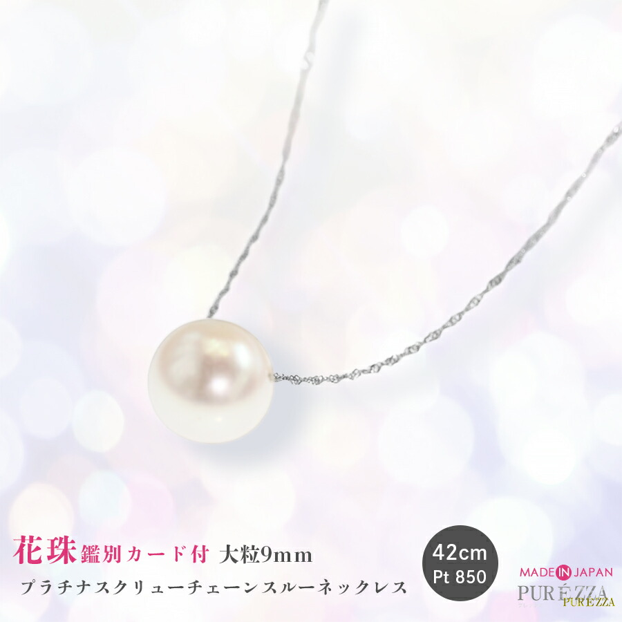 楽天市場】[花珠鑑別カード付] あこや本真珠 花珠 大粒 9.0mm 一粒