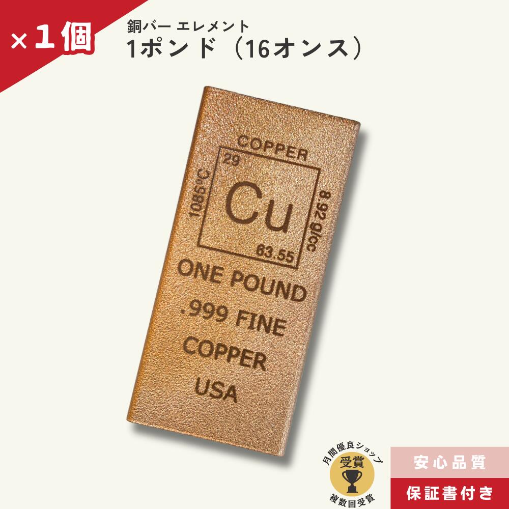 く*ん様 【純度保証】純銅バー 地金 インゴッド Cu 466g 文鎮 1ポンド