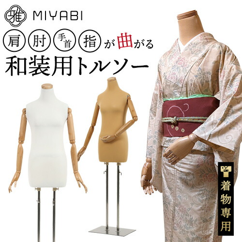 楽天市場】和装 トルソーの通販