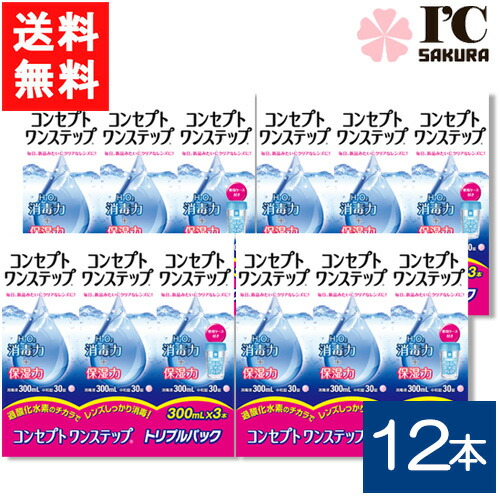 コンセプトワンステップ 300ml×12本」の人気商品一覧 | 安い商品を通販