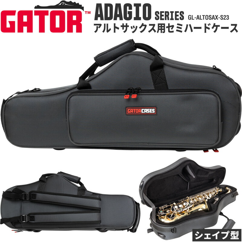 楽天市場】GATOR アルトサックス用 シェイプ型 軽量セミハードケース