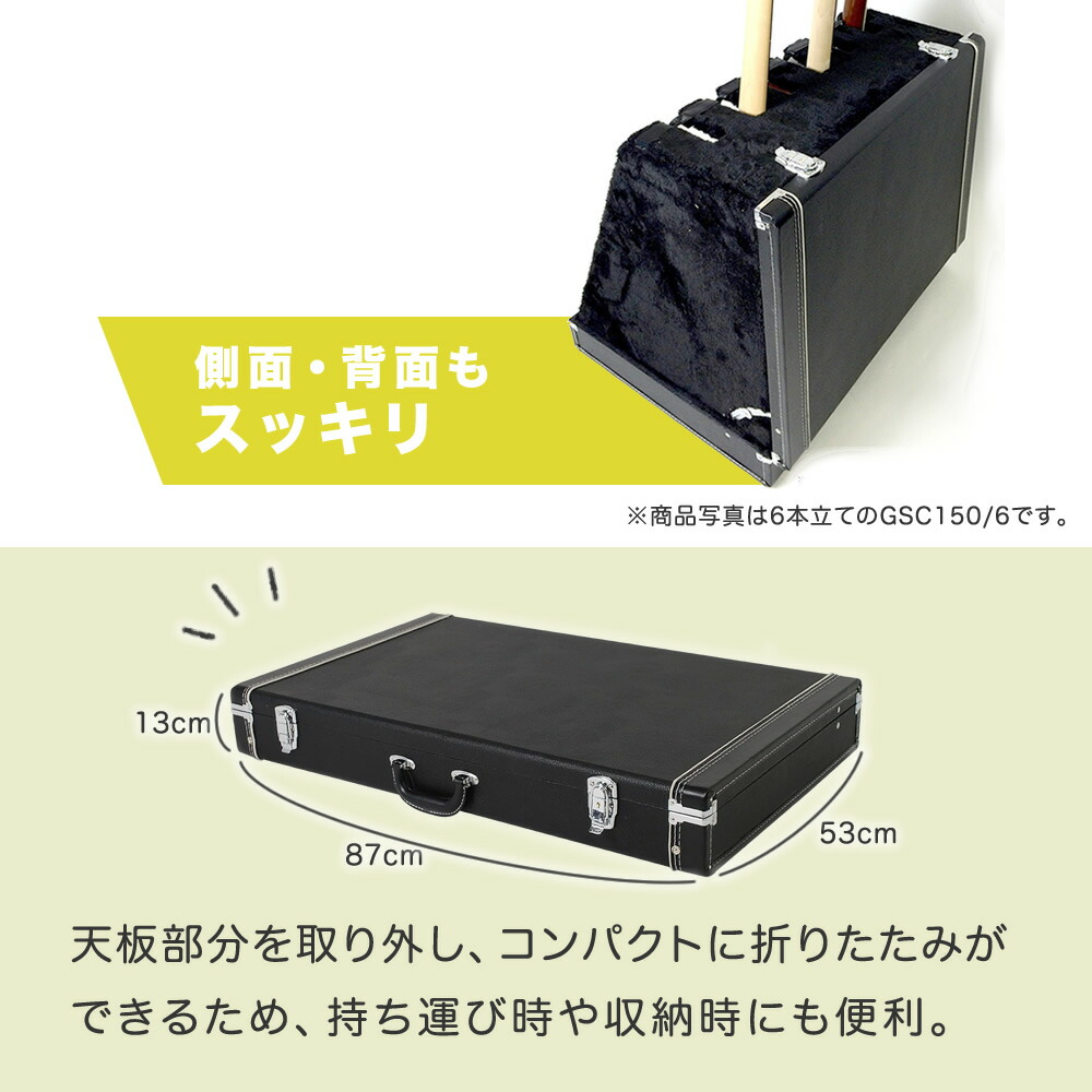 楽天市場】トランク型ギタースタンドケース 8本立て GSC-180/8【GSC180