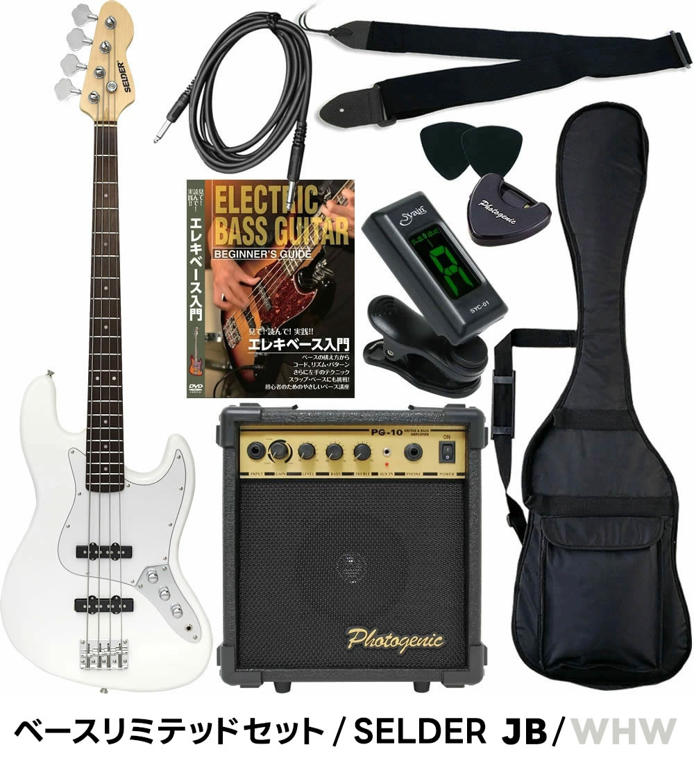 楽天市場】ベース SELDER PB-30/JB-30 ベースリミテッドセット 初心者