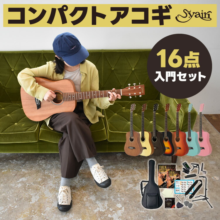 楽天市場】ミニギター コンパクト アコースティックギター 初心者