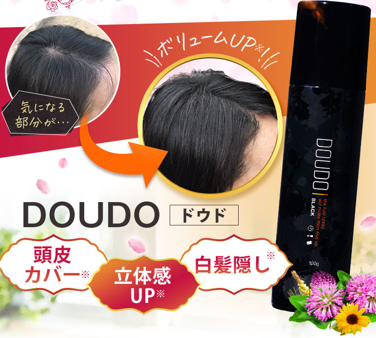 楽天市場】薄毛隠し 増毛スプレー【DOUDO ドウド 100g】ボリューム