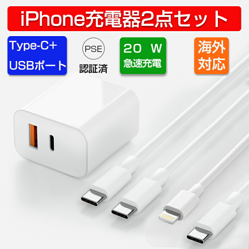 楽天市場】iPhone充電器 iPhoneケーブルセット Type-C USB 2ポート充電