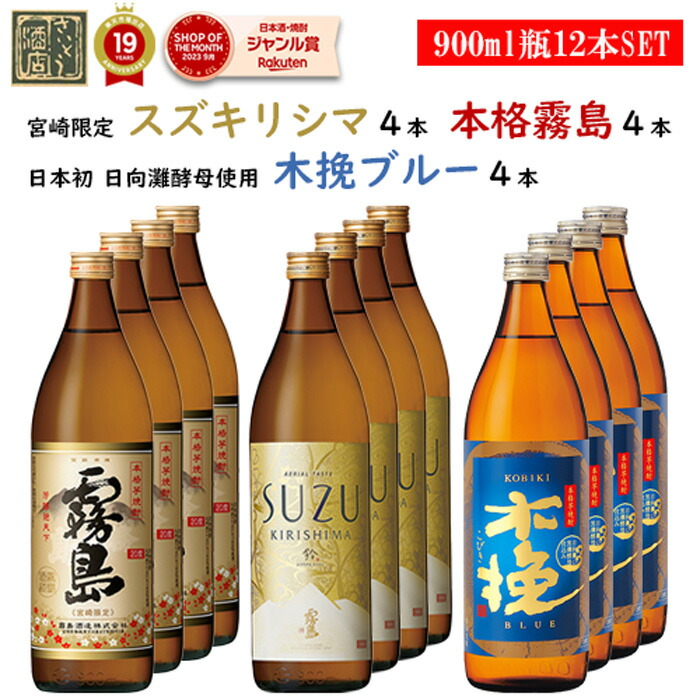 楽天市場】芋焼酎 飲み比べセット 12本セット SUZUKIRISHIMA